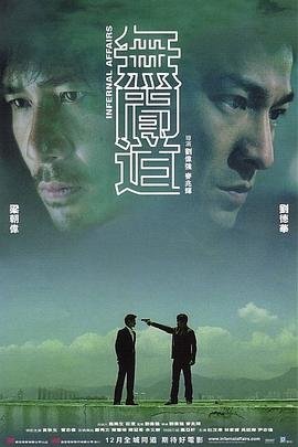 《《无间道》第三季免费在线观看高清完整版》2002 海报