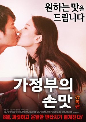 《女仆的安慰食物》-高清4K蓝光完整全集在线免费观看 (2017) 海报
