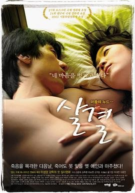 《肌肤的纹理》HD高清云播汉语普通话免费在线完整版观看 (2007) 海报