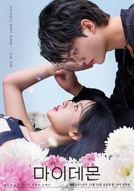 《与恶魔有约》电视剧全集免费在线观看完整版 (2023) 海报