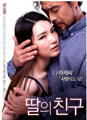 《电影《女儿闺蜜》完整版手机在线播放蓝光国语中字》2017 海报