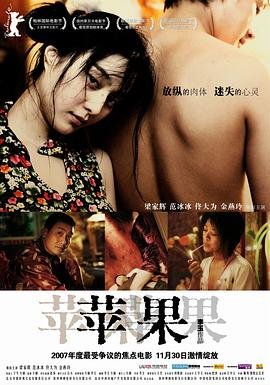 《苹果》在线观看_免费观看HD中字完整版 (2007) 海报