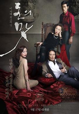 《《金钱之味2》HD高清云播汉语普通话免费在线完整版观看》2012 海报