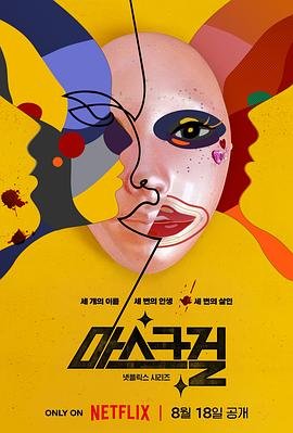 韩剧《假面女郎》在线免费观看高清完整无删减第02集