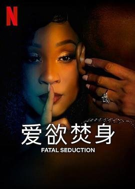西班牙剧《爱欲焚身》全集高清在线免费观看 (2023) 海报