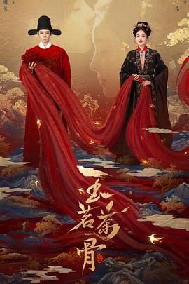 玉茗茶骨全集在线观看-电视剧 (2025) 海报