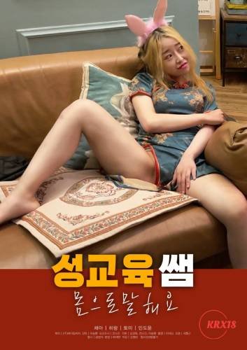 《《性教育老师》》电影高清在线观看 - 伦理片全集 - 邪恶影院》2024 海报