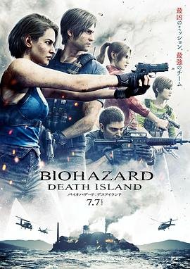 生化危机：死亡岛 电影 高清完整版免费在线观看 (2023) 海报