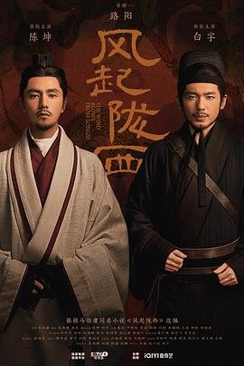 《风起陇西电视剧免费观看完整版》2022 海报