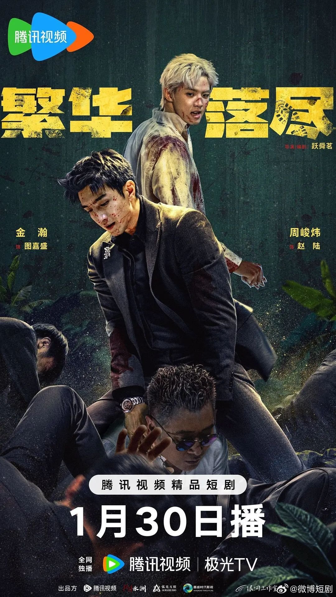 全集《繁华落尽》完整版在线免费观看-未删减免费短剧 (2026) 海报