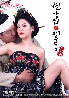 李秀与情夫 最新的青春剧 (2017) 海报