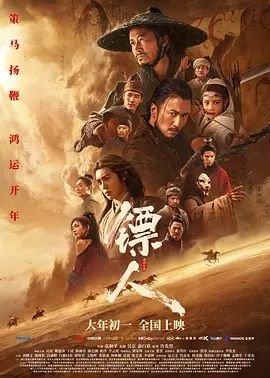 《镖人：风起大漠》完整版高清在线播放