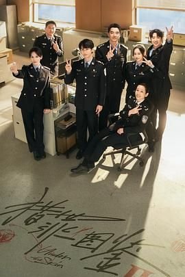 猎罪图鉴2高清在线观看 (2024) 海报